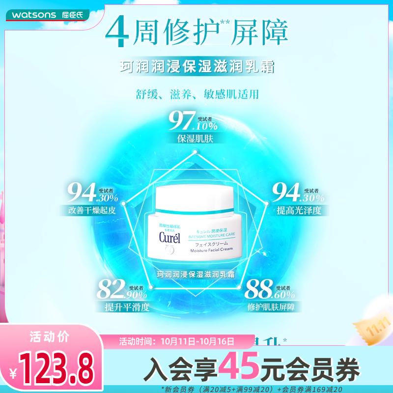屈臣氏珂润保湿滋养敏肌面霜