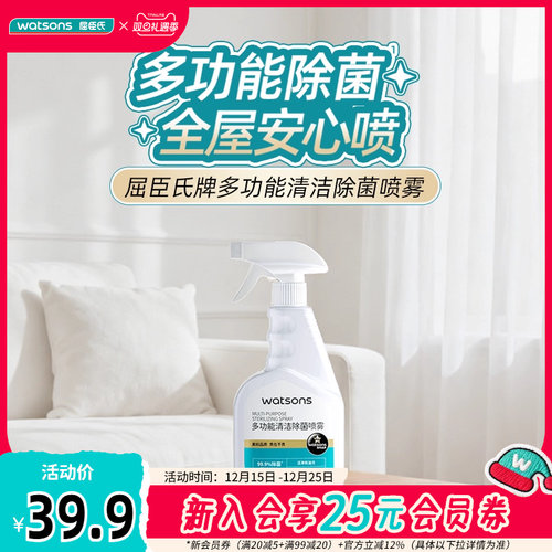 新品屈臣氏牌多功能清洁除菌喷雾450ml*3除异味温和清洁免水洗
