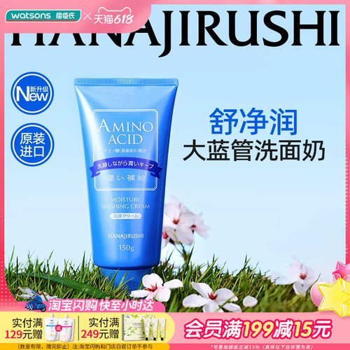 HANAJIRUSHI/花印清洁