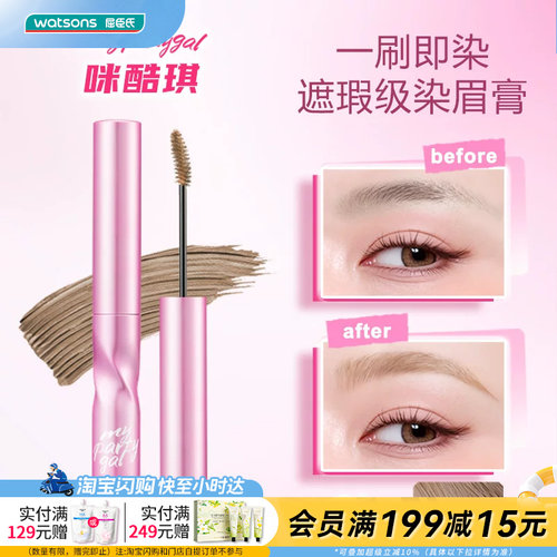 MPG野生雾感染眉膏绒毛感