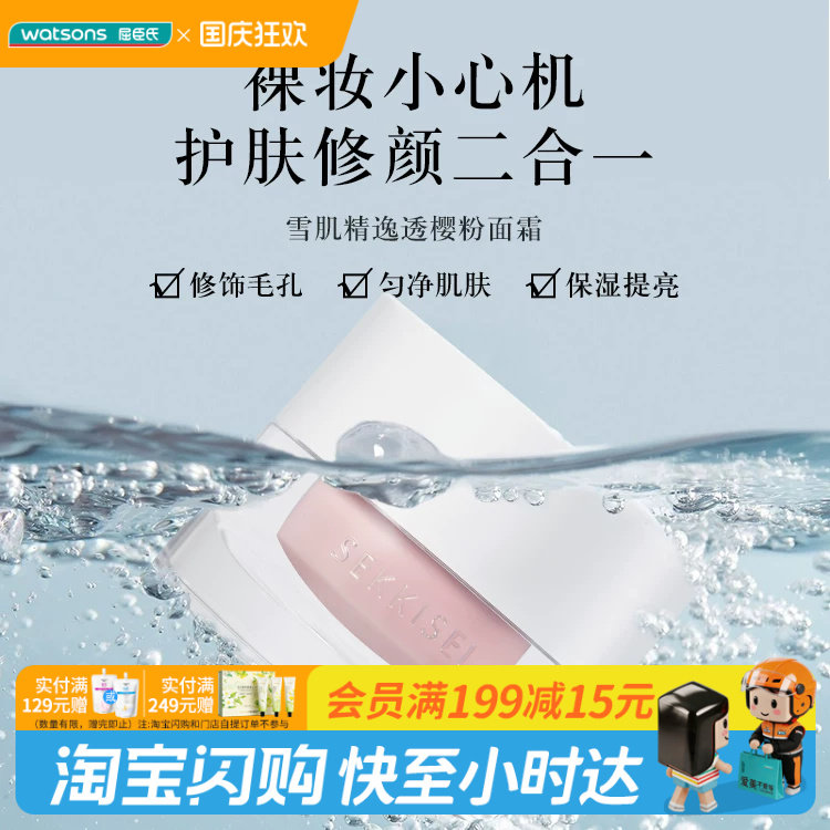 屈臣氏雪肌精逸透樱粉面霜40g提亮肤色官方正品
