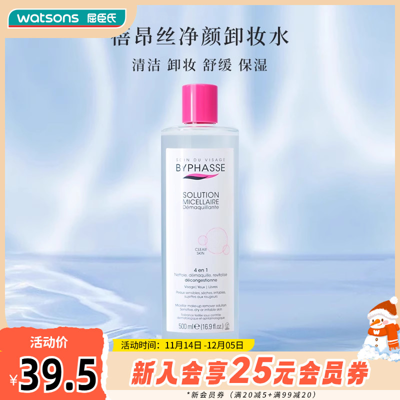 屈臣氏卸妆水温和保湿眼唇500mL