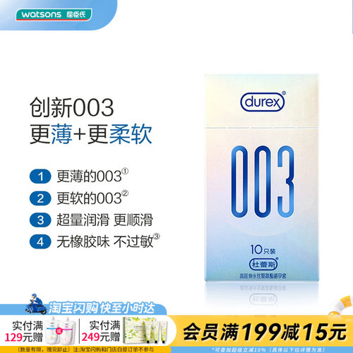 屈臣氏杜蕾斯003水性聚氨酯避孕套10只装 高延伸安全套软弹不易破