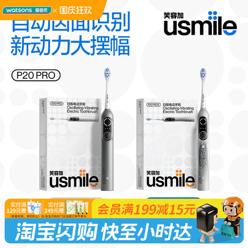 屈臣氏USMILE P20 PRO扫振电动牙刷送礼官方正品