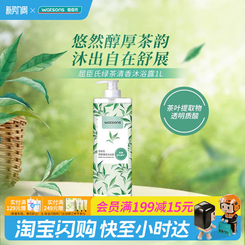 屈臣氏绿茶清香沐浴露1L×2支装