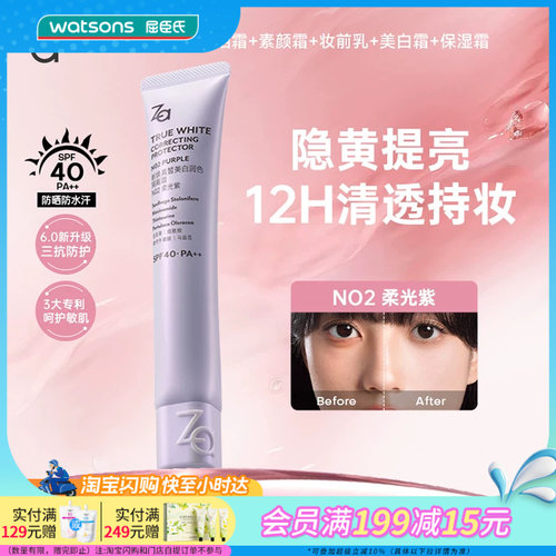Za/姬芮新焕真皙美白润色隔离霜