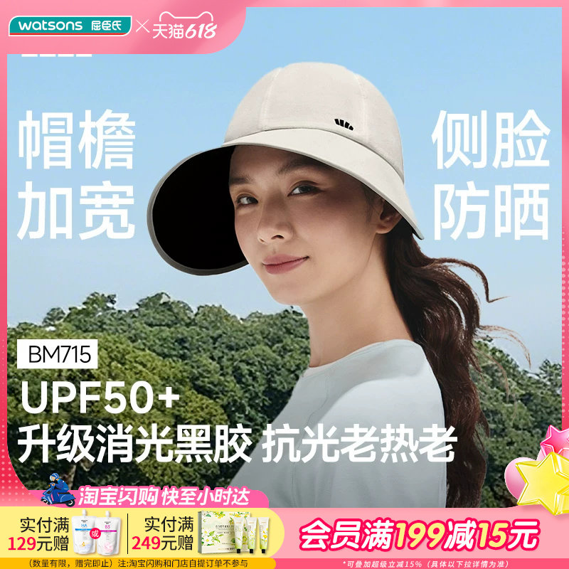 屈臣氏蕉下女士侧脸黑胶鸭舌防晒帽BM715降温宽帽檐轻量化UPF 50+