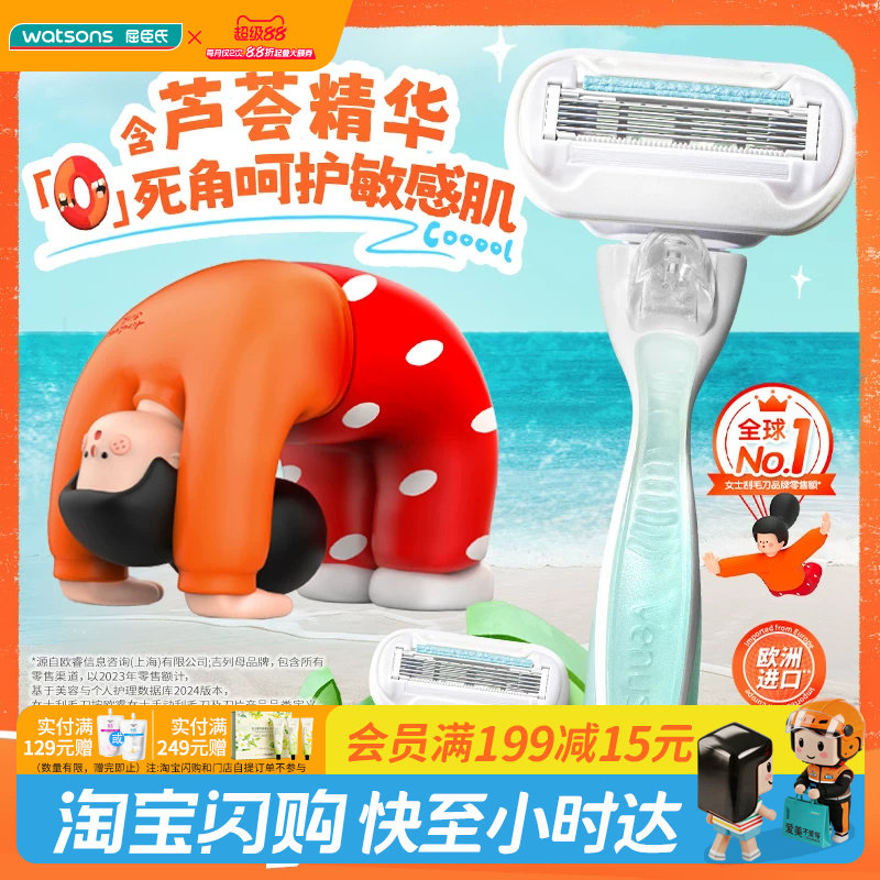 屈臣氏吉列维纳斯刮毛刀芦荟敏感肌款刀架×1刀头×2正品图片