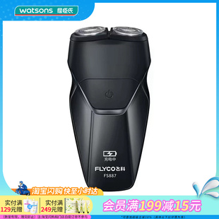 屈臣氏飞科电动剃须刀FS887小巧便捷快充长续航礼物官方正品