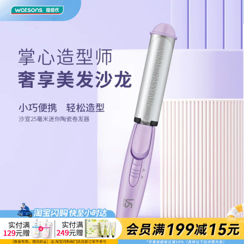 沙宣卷发器屈臣氏陶瓷卷发器
