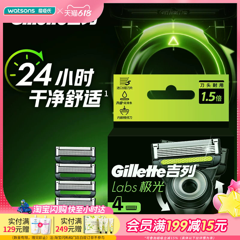 送男友屈臣氏吉列热感/极光剃须刀架适用刀片4刀头礼物
