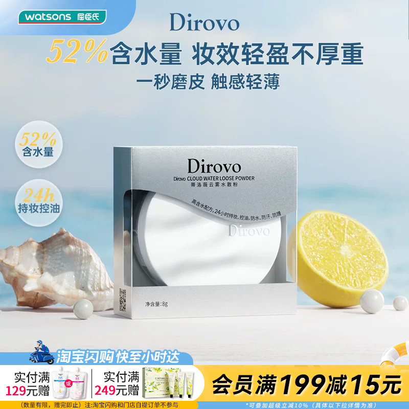 屈臣氏蒂洛薇云雾水散粉8g 冰感轻盈控油持妆防水防汗官方正品 - 实物图