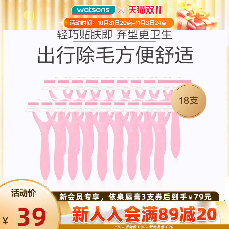 屈臣氏女士双层轻便剃刀18支装顺滑舒适贴肤去毛便携属于什么档次？