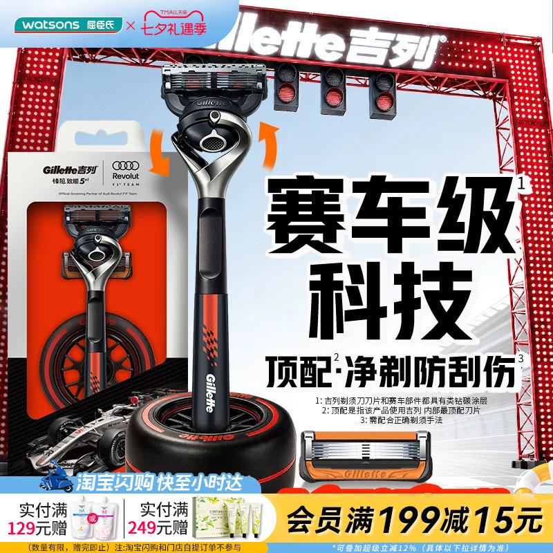 屈臣氏吉列锋隐5致顺剃须刀含1刀架2刀头1轮胎模型奥迪联名正品