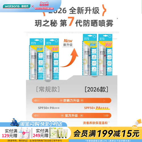 屈臣氏玥之秘美白水晶防晒喷雾SPF50+PA+++便携耐晒隐形长效透明