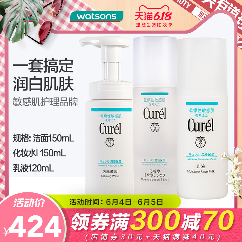【屈臣氏】日本珂润curel润浸保湿洁颜泡沫化妆水I乳液护肤三件套