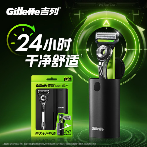送男友屈臣氏吉列极光剃须刀3.0(含1刀架1刀头1站立收纳仓)净剃