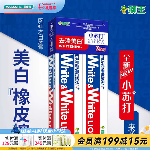 狮王小苏打元气美白牙膏去牙渍