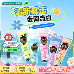 DD益生菌口香牙膏128g×3多口味清洁 屈臣氏冰泉HEY