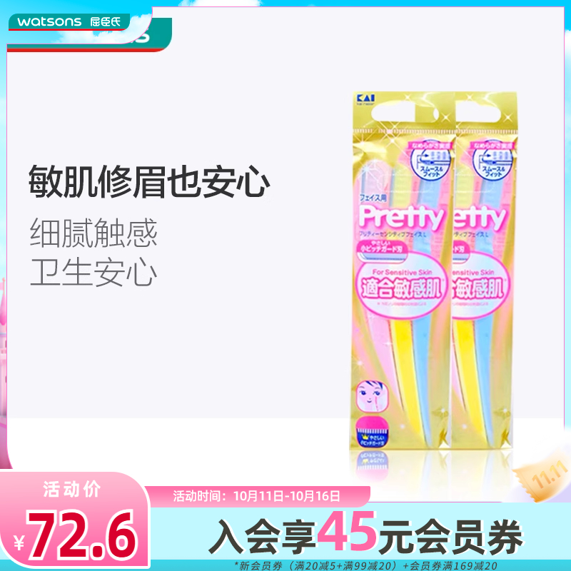 屈臣氏进口KAI贝印防敏感修眉刀3支装女修颜刀安全3支装*2件