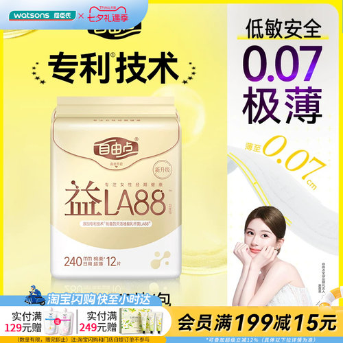 屈臣氏FREEMORE自由点益生菌日夜用卫生巾240mm280mm430mm姨妈巾
