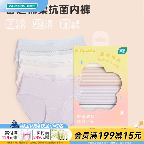 屈臣氏PUFFCARE舒适棉柔抗菌女士内裤4条装抗菌棉裆不紧绷