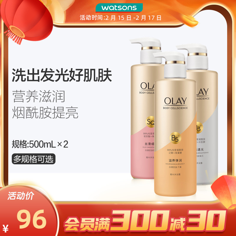 屈臣氏Olay玉兰油精华沐浴乳莹亮沐浴露(烟酰胺+维他命C)新旧包装