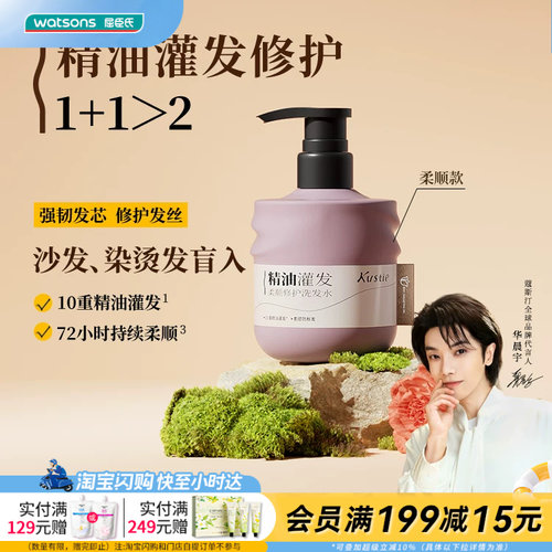 屈臣氏蔻斯汀精油灌发系列洗发水发膜护发精油柔顺修护蓬松