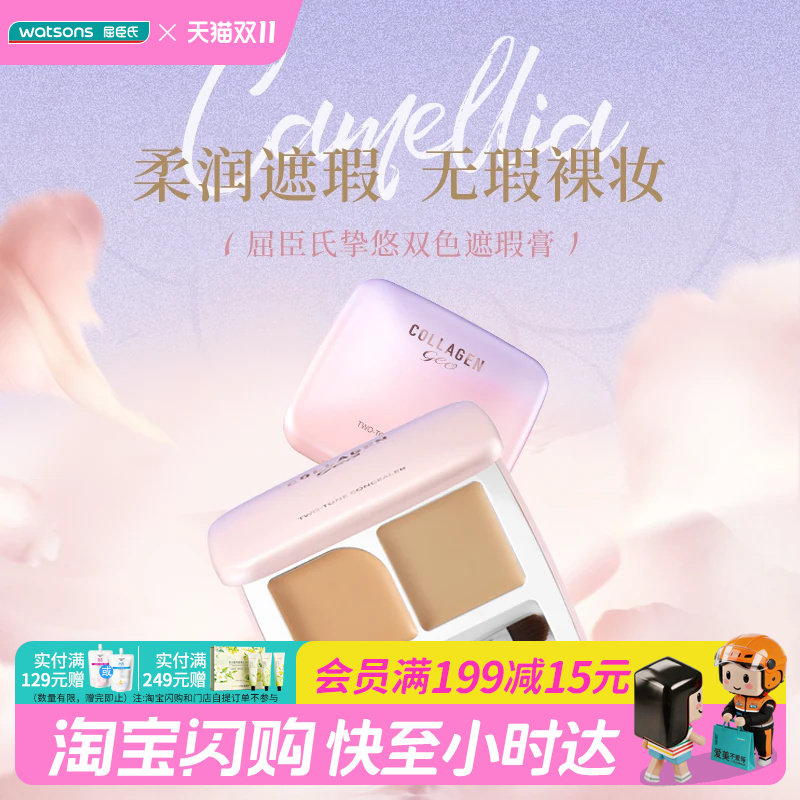屈臣氏挚悠双色遮瑕膏3.2g遮瑕盘黑眼圈强力巨遮瑕官方旗舰店正品