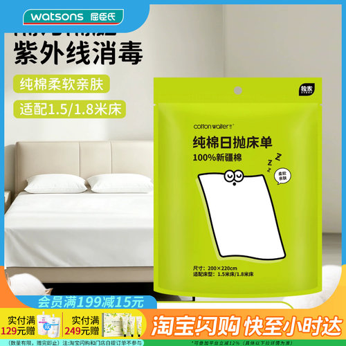 屈臣氏COTTON WAITER新疆棉日抛床单200×220cm纯棉柔软亲肤透气