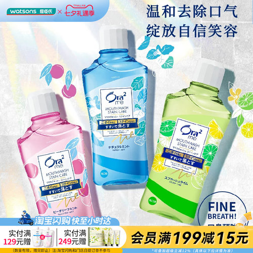 屈臣氏净澈甜润苹果去臭漱口水