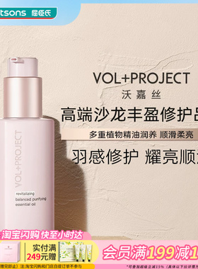 屈臣氏VOL+PROJECT平衡净化耀亮顺泽护发精油丰盈修护顺滑油亮