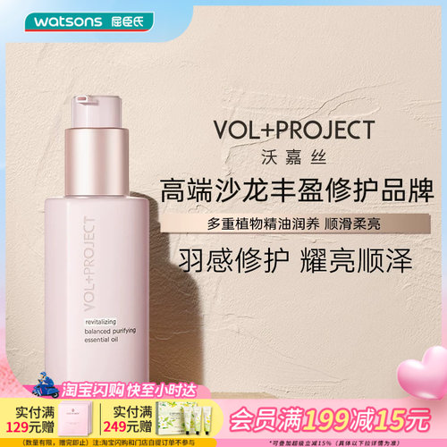 新品护发精油屈臣氏平衡耀亮顺泽