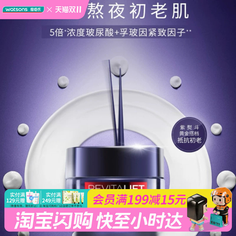 屈臣氏欧莱雅复颜玻尿酸水光充盈导入乳霜修护保湿 官方正品