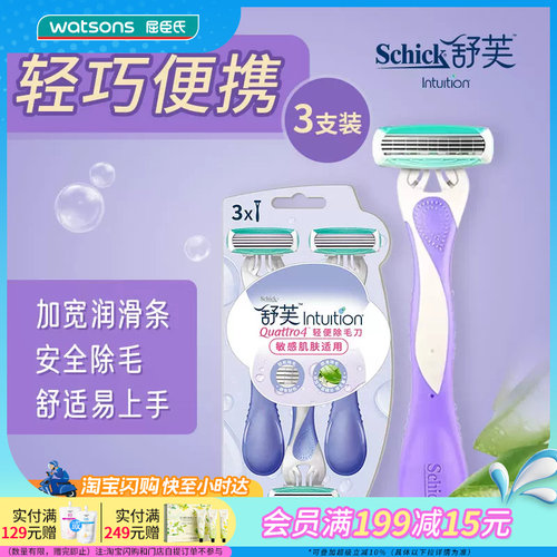 屈臣氏舒芙轻便除毛刀3支装方便携带刀头内含芦荟精华和润滑条
