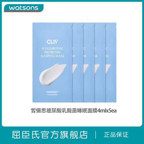 CLIV/皙俪思睡眠面膜玻尿酸