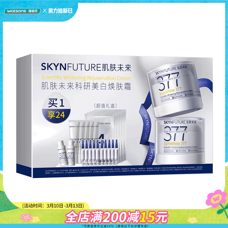 屈臣氏肌肤未来科研美白焕肤霜（超值礼盒）