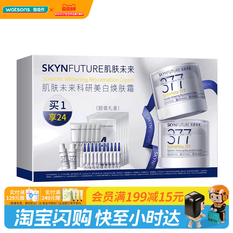 屈臣氏肌肤未来科研美白焕肤霜（超值礼盒）官方正品