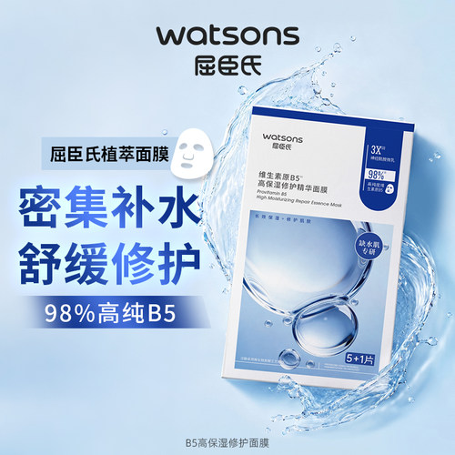 屈臣氏紧致抗皱B5保湿修护积雪草舒缓面膜6片x3盒官方正品