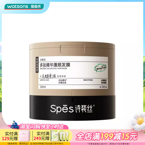 屈臣氏诗裴丝多肽精华蓬顺发膜 玻尿酸保湿柔顺发膜200ml