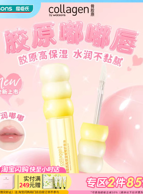 屈臣氏高保湿嘟嘟护唇油水光啵啵变色胶原保湿2.5ml*2