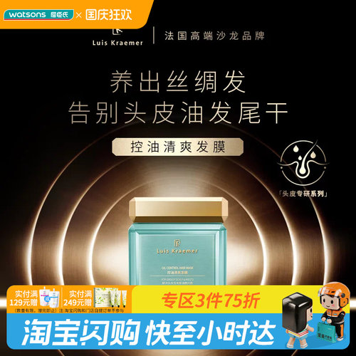 屈臣氏LK控油清爽发膜