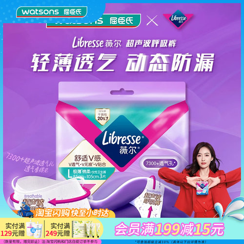 libresse极薄3片4包裤型卫生巾