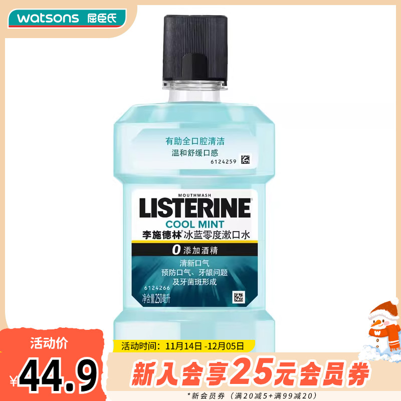 屈臣氏漱口水李施德林减轻细菌