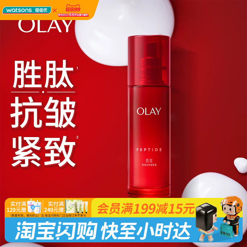屈臣氏OLAY塑颜金纯精华乳液100ml 抗皱紧致 玉兰油官方正品
