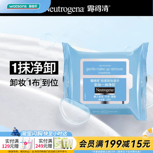 屈臣氏脸部清洁化妆工具卸妆湿巾
