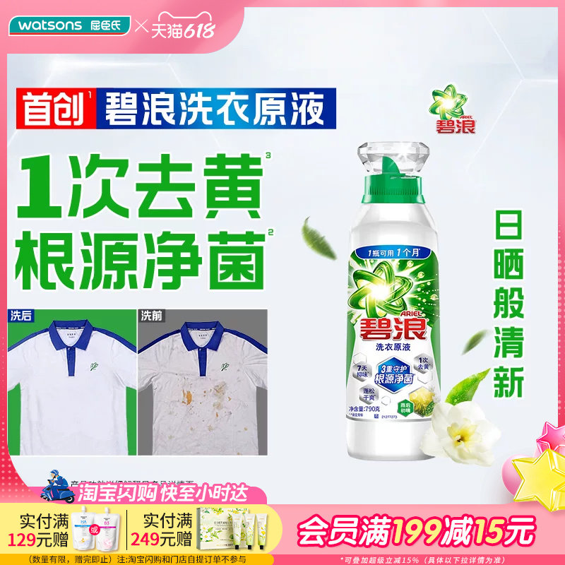 屈臣氏碧浪洗衣原液雨后初晴790g洁净持久留香