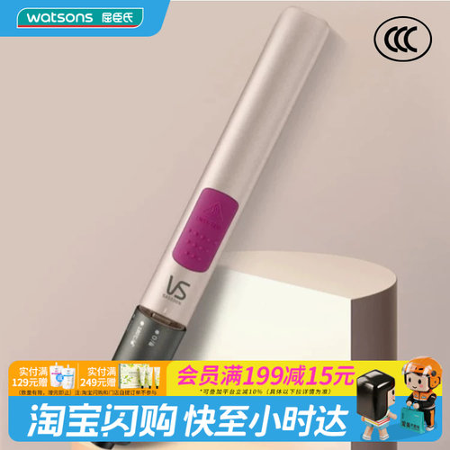 屈臣氏沙宣速热直发/卷发器