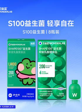 新品万益蓝WONDERLAB益生菌即食乳酸菌早B晚S科学配比快速协同