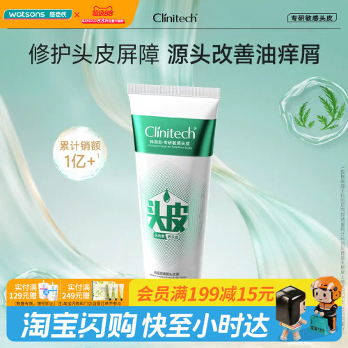 屈臣氏Clinitech科丽尼青蒿控油头皮素75ml修护头皮屏障官方正品